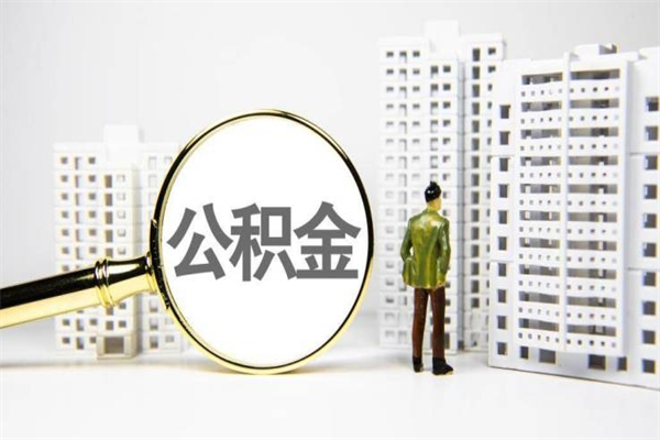 梁山封存6个月没有离职证明（公积金封存6年,没离职证明）