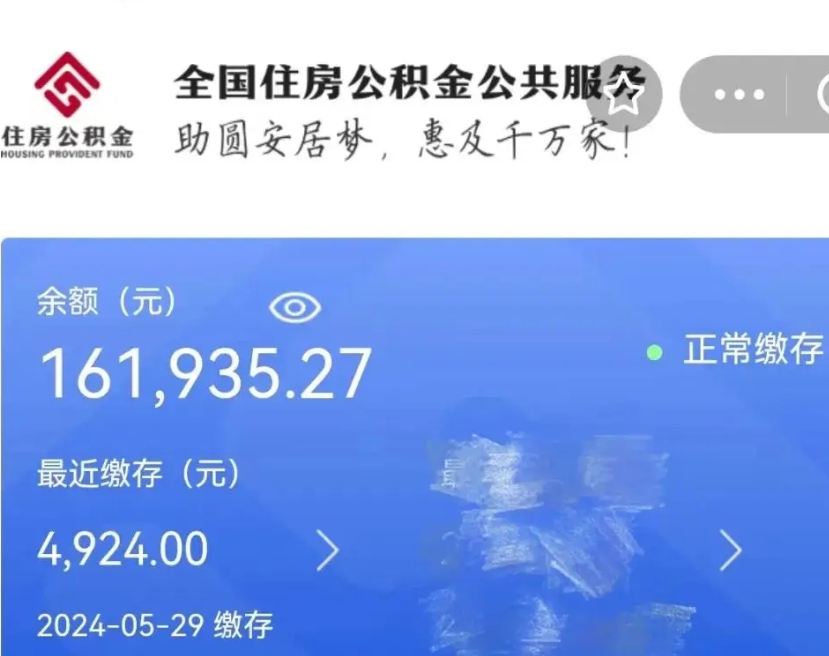 梁山自己辞职提公积金怎么提（自己辞职怎么提取公积金）