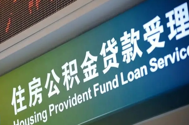 梁山个人公积金提取（2021住房公积金个人怎么提取）