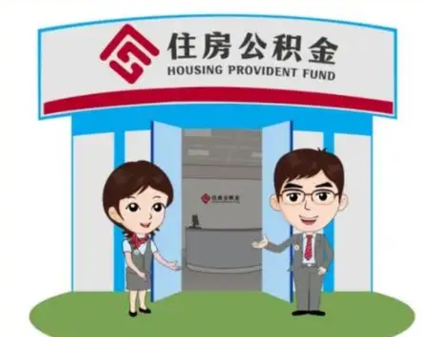 梁山保定怎么取公积金（保定住房公积金怎么取）